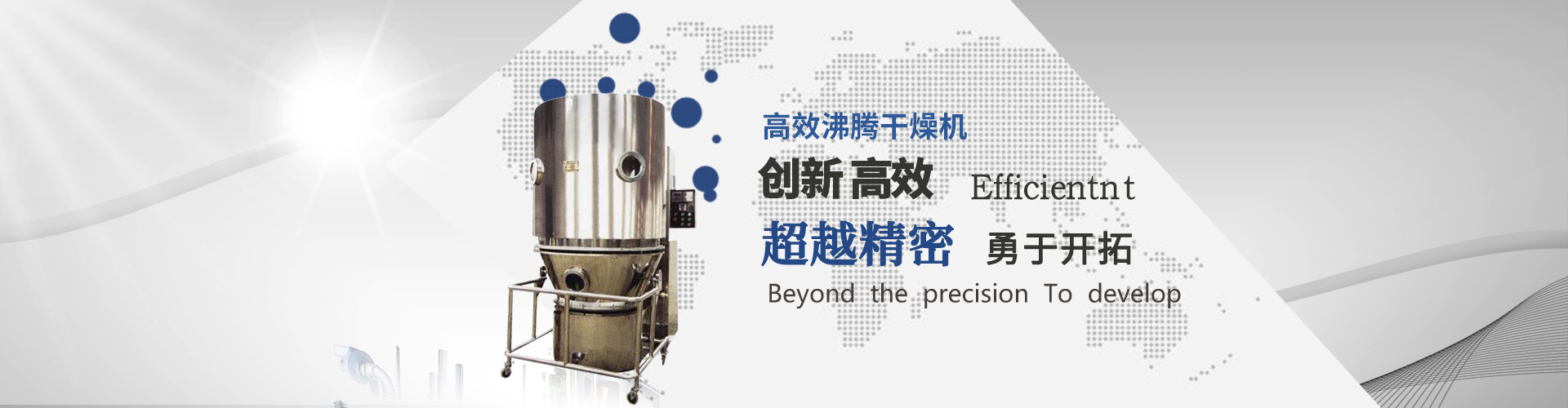 創新高效沸騰干燥機